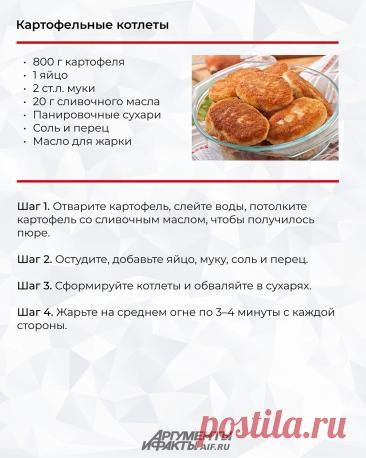 Картофельные котлеты