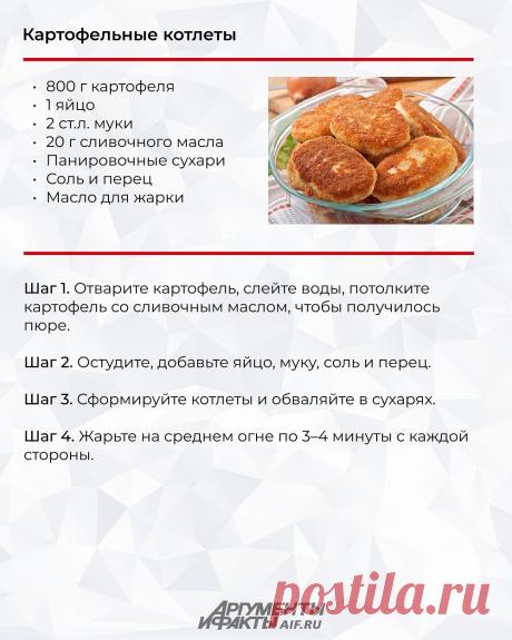 Картофельные котлеты