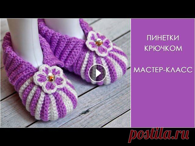 Пинетки зефирки крючком | Пинетки крючком на 1 год Пинетки зефирки крючком | Пинетки крючком на 1 год Смотрите также другие мои мастер-классы в фотографиях на сайте my-crochet.ru Из этого видео вы узна...