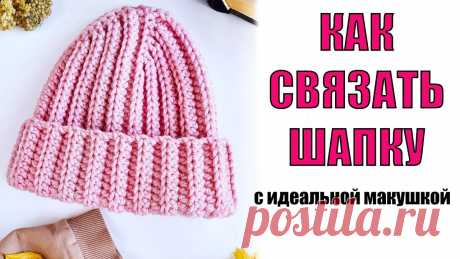КАК СВЯЗАТЬ МОДНУЮ ШАПКУ КРЮЧКОМ ЗА 2 ЧАСА. Шапка крючком для начинающих на 4 клина. Шапка тыковка.