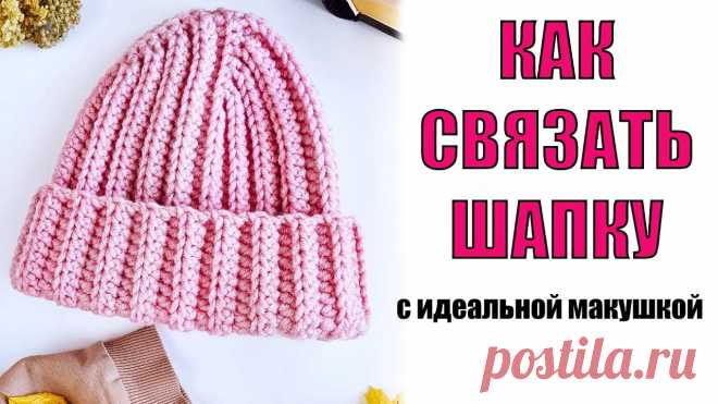 КАК СВЯЗАТЬ МОДНУЮ ШАПКУ КРЮЧКОМ ЗА 2 ЧАСА. Шапка крючком для начинающих на 4 клина. Шапка тыковка.