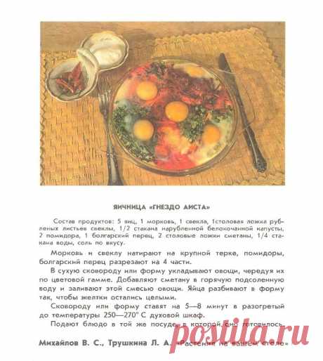 Яичница &quot;Гнездо аиста&quot;