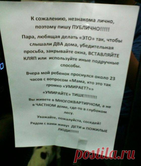 Забавные объявления в наших подъездах (28 фото) | Чёрт побери