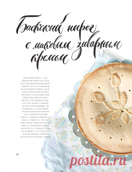 Книга Пироговедение для начинающих Ирина Чадеева - Читать онлайн - Online библиотека padaread.com