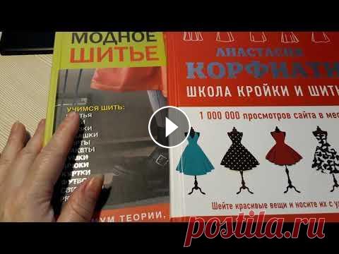 Новичкам шитья.Готовые выкройки.Книги по шитью. Новичкам шитья.Готовые выкройки.Книги по шитью....