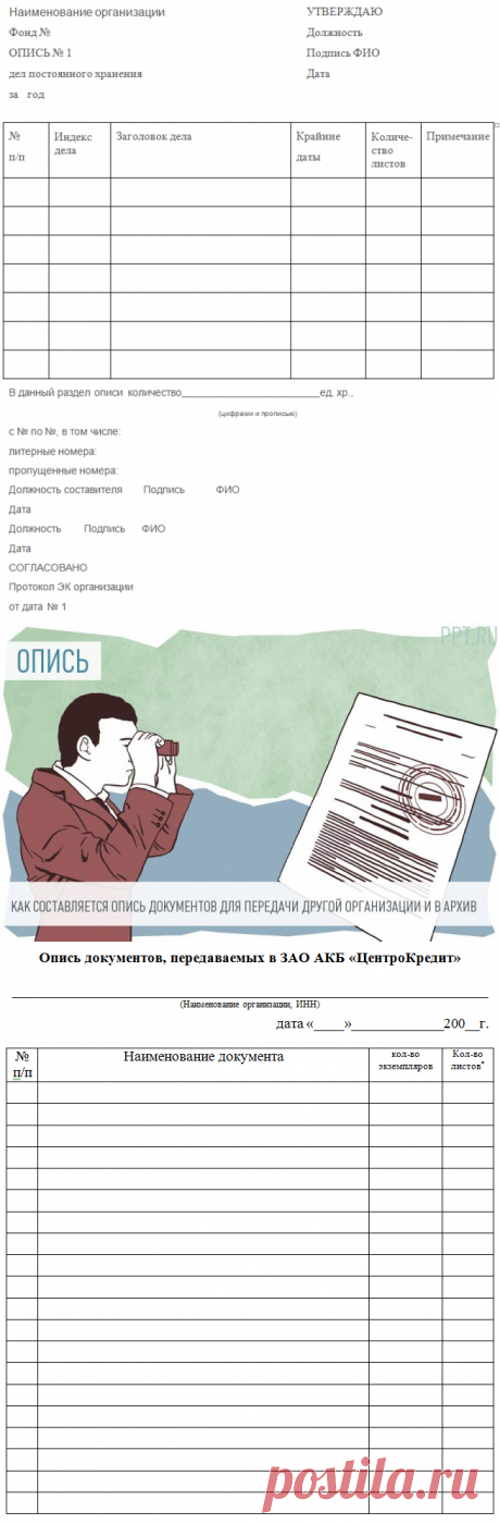 Опись документов: образец 2020