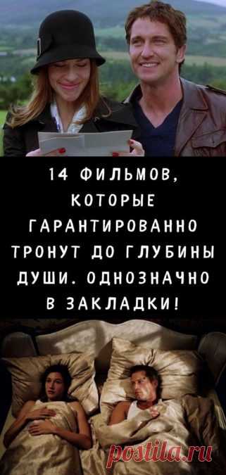 14 фильмов, которые гарантированно тронут до глубины души. Однозначно в закладки! - Кулинария, красота, лайфхаки