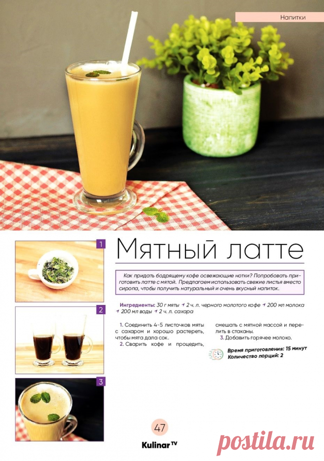 Мятный латте