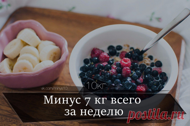 Минус 10 кг