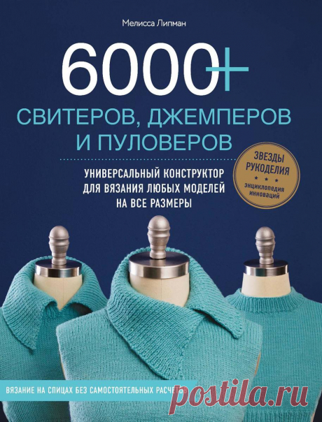 6000+ свитеров, джемперов и пуловеров.