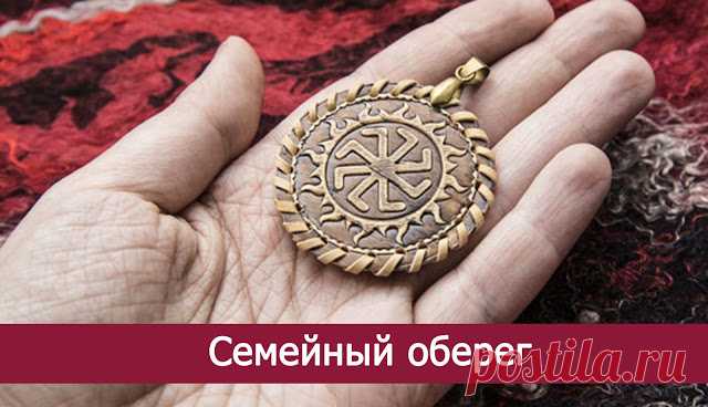 ЗАГОВОР - ОБЕРЕГ НА КАЖДЫЙ ДЕНЬ  Этот оберег можно читать в любой день не зависимо от фазы луны, можно его переписать и дать своим детям или родственникам. Это универсальный оберег, который защищает от любых опасностей, от врагов, и…