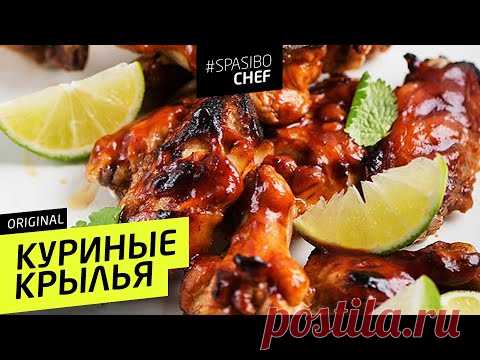 КУРИНЫЕ КРЫЛЬЯ #31 ORIGINAL (морда вся в крыльях) рецепты Ильи Лазерсона