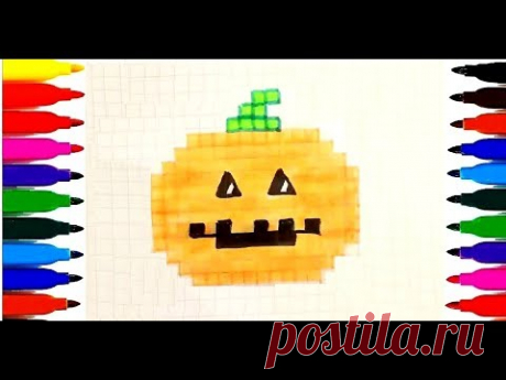 Как нарисовать ТЫКВУ ПО КЛЕТОЧКАМ  / рисунки на Хэллоуин для детей)