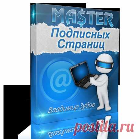 Партнерская программа Владимира Зубова