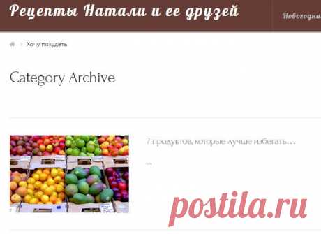 Хочу похудеть | Рецепты Натали и ее друзей