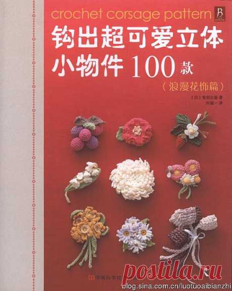 Цветы крючком -книга(фото)
博文配图_骆驼爱编织_新浪博客