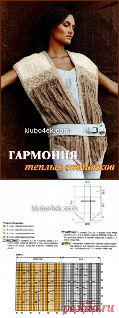 Вязаный спицами жилет с косами