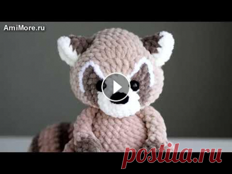 Амигуруми: схема Енот. Игрушки вязаные крючком - Free crochet patterns. Бесплатная схема для вязания амигуруми: Енот. Описание для вязания плюшевого енотика крючком. Мастер-класс по вязанию енота из плюшевой пряжи. Игрушки...