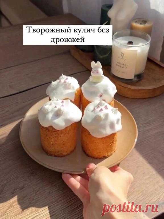 Творожный кулич