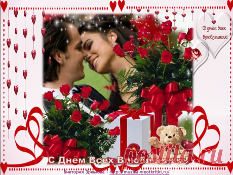 С Днем Святого Валентина! Музыкальная Валентинка!