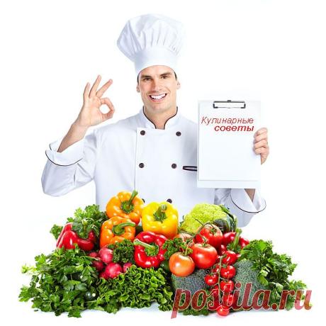Кулинарные советы