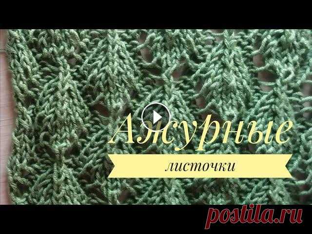 Узор спицами 