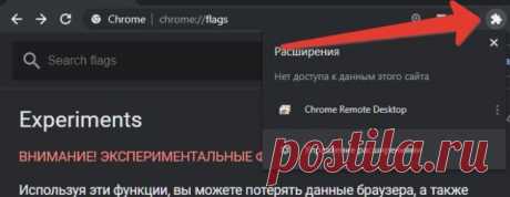Какие функции скрывают от обычных пользователей разработчики Google Chrome