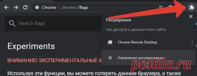 Какие функции скрывают от обычных пользователей разработчики Google Chrome