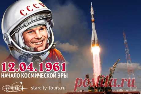 12 апреля - Всемирный день авиации и космонавтики - Вежитель