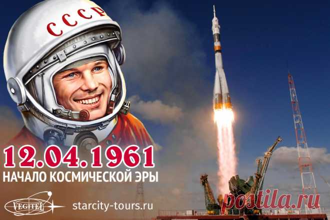 12 апреля - Всемирный день авиации и космонавтики - Вежитель