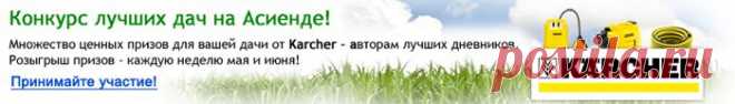 Асиенда.ру - сад, огород, дача, приусадебное хозяйство
