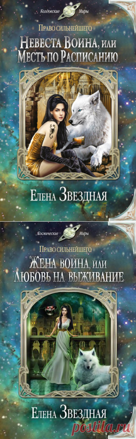 Невеста воина, или Месть по расписанию - Елена Звёздная » Аудиокниги