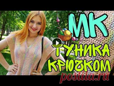Простая туника - кимоно крючком из двух деталей || экспресс мастер класс || обзор как связать || Экспресс мастер-класс как связать стильную простую тунику крючком из хлопка и вискозы. Туника свободного кроя и подойдет на любую фигуру. Используемые...