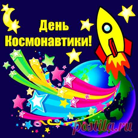 С Днем космонавтики и авиации —
Важных и значимых столь отраслей!
Всем, кто здесь трудится, наши овации,
Счастья желаем и радостных дней.