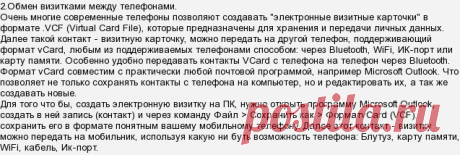 Как перенести контакты с одного телефона на другой?