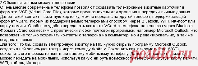 Как перенести контакты с одного телефона на другой?