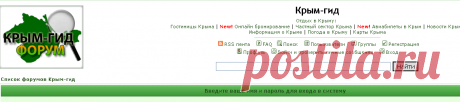 Вход - Крым-гид