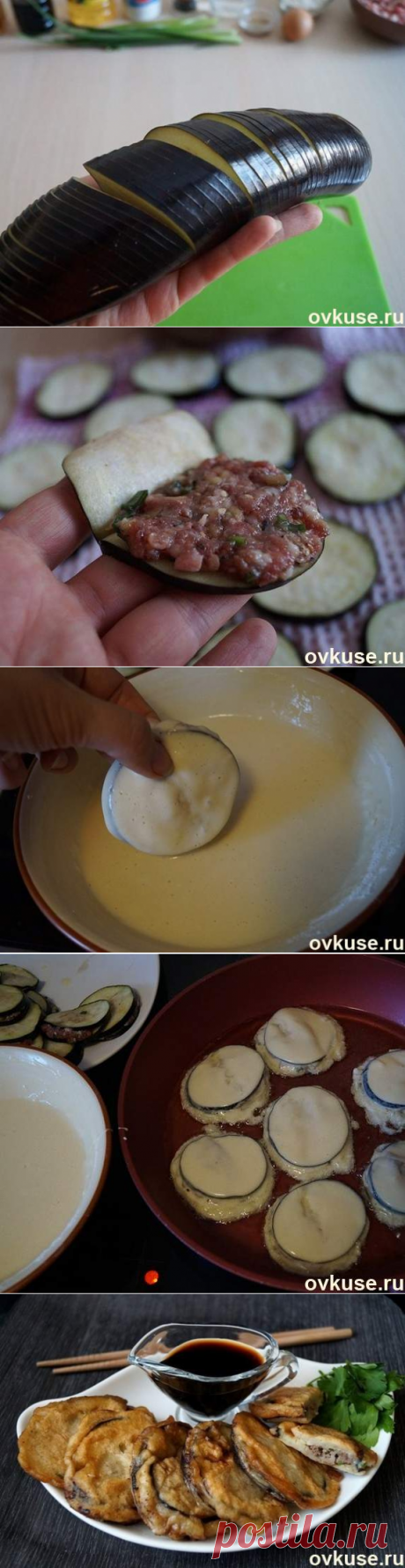 Баклажаны с мясом по - китайски!..