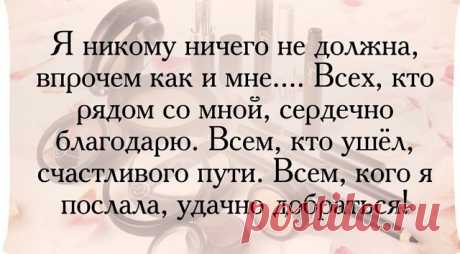 Рано или поздно... поздно или рано... Высыхают слезы... Заживают раны... Утихают ссоры... И ночами спится... Каждый получает то, к чему стремится!!!