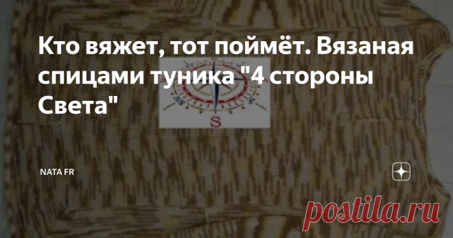 Кто вяжет, тот поймёт. Вязаная спицами туника 