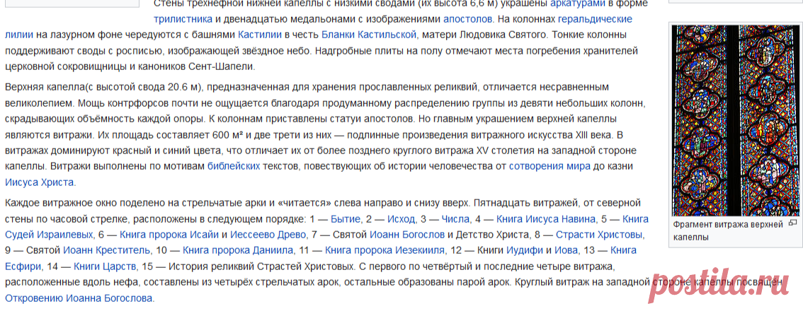Сент-Шапель — Википедия