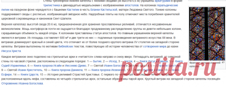 Сент-Шапель — Википедия