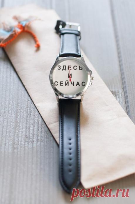 Здесь и сейчас...