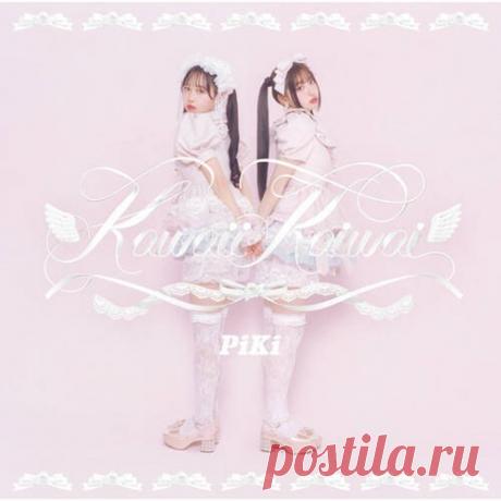 PiKi - Kawaii Kaiwai [Sony Music Labels Inc.] Download Free on Musicvibez.News ,Album Daily update. PiKi - Kawaii Kaiwai [Sony Music Labels Inc.]