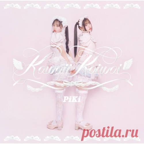 PiKi - Kawaii Kaiwai [Sony Music Labels Inc.] free download mp3 music 320kbps