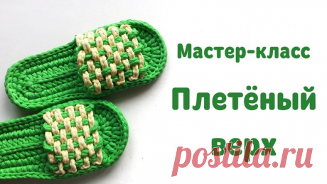 Еще подборка по тапочкам из т-пряжи крючком и спицами