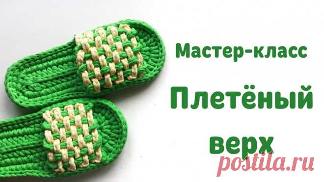Еще подборка по тапочкам из т-пряжи крючком и спицами