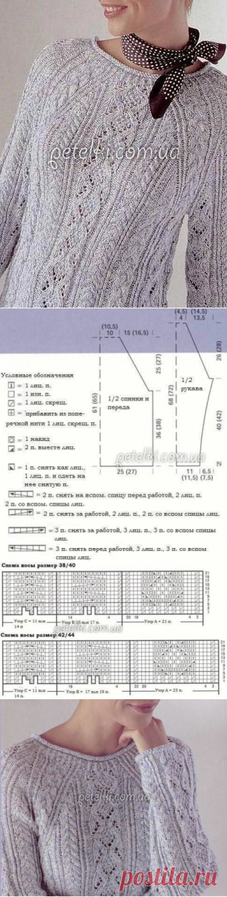 ​Нежный пуловер реглан с косами. Описание и схемы вязания