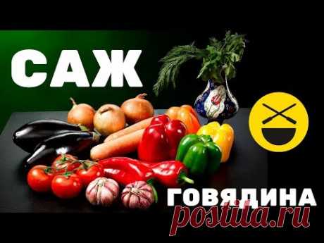 СУПЕР-СКОВОРОДКА "САЖ" | СУПЕР-ПЕЧЬ в саду