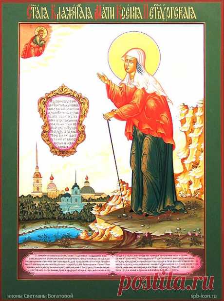 Икона Ксении Петербургской